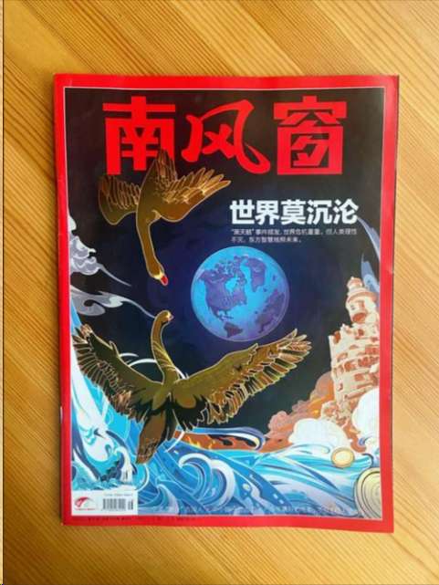 南风窗