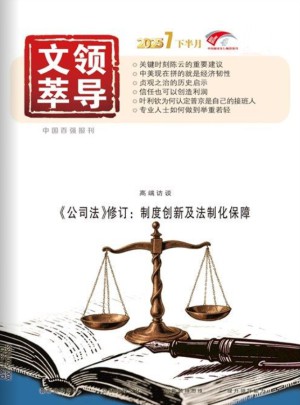 领导文萃